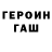 ГЕРОИН белый Dima Tashanov
